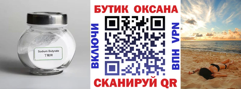 Бутират оксана  Кадников 