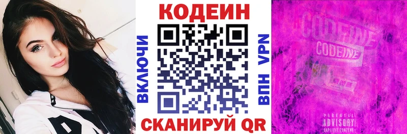 Codein напиток Lean (лин)  Кадников 